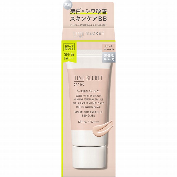 タイムシークレット ミネラル薬用スキンバリア BBベース ピンクオークル 30g【医薬部外品】