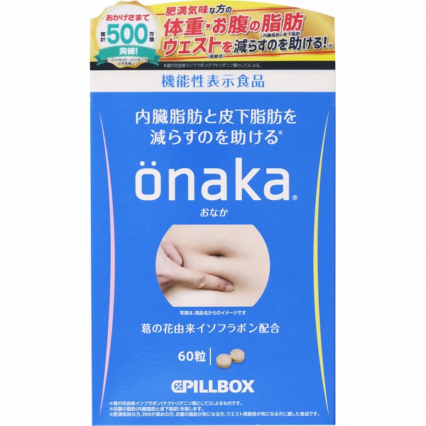 onaka(18g（300mg×60粒）)【機能性表示食品】 