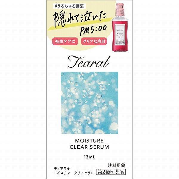 ティアラル モイスチャークリアセラム (13mL)【第2類医薬品】