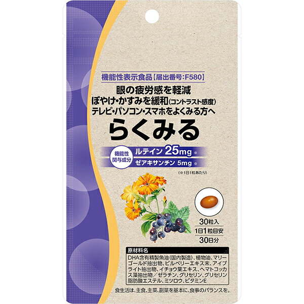 【機能性表示食品】らくみる３０粒入