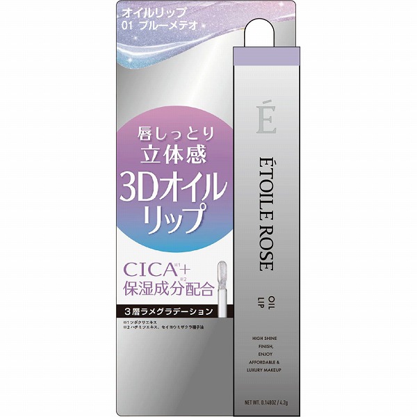 エトワルローズ 3Dオイルリップ 01 ブルーメテオ 4.2g