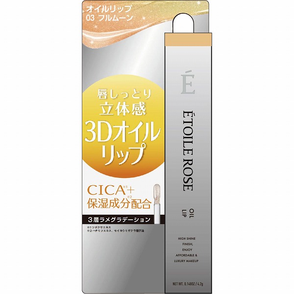 エトワルローズ 3Dオイルリップ 03 フルムーン 4.2g