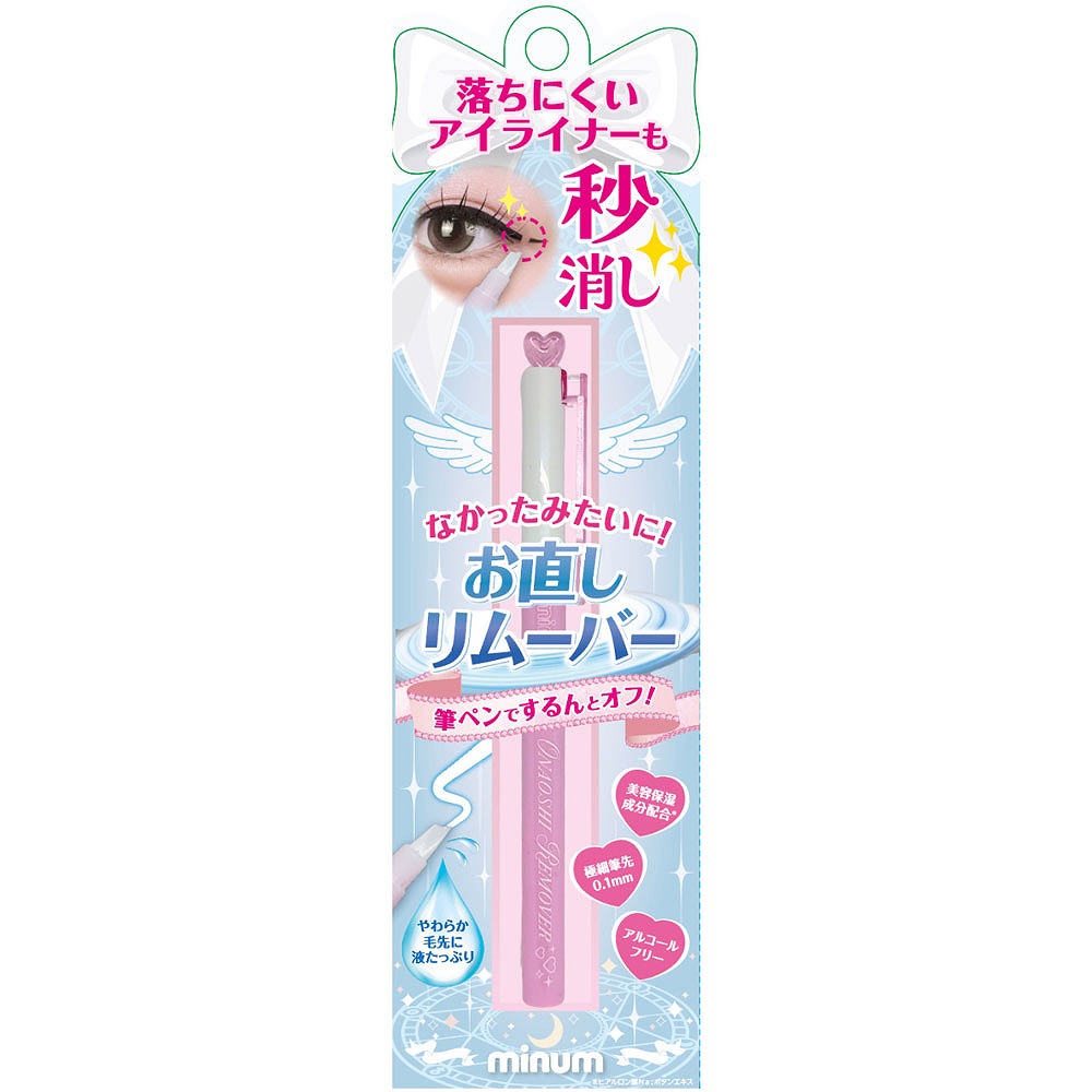ミニュム お直しリムーバークリア