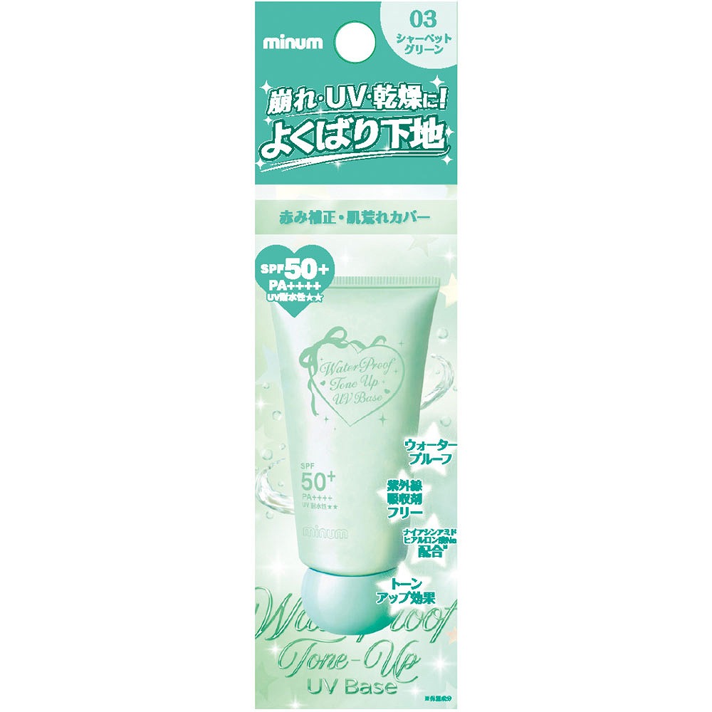 ミニュム ウォータープルーフ トーンアップUVベース03シャーベットグリーン 25g