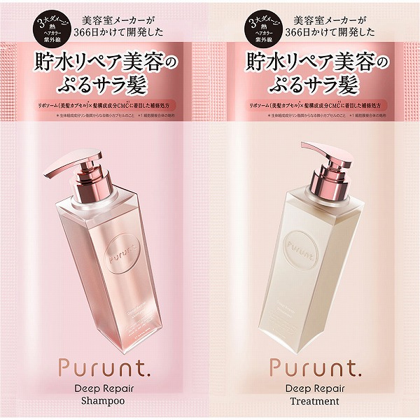 プルント ディープリペア美容液シャンプー＆美容液トリートメント お試し 1セット