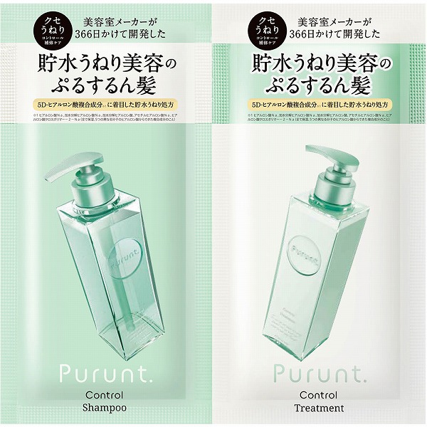 プルント コントロール美容液サシェ(1セット)
