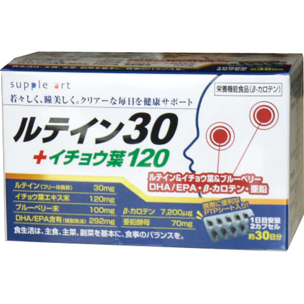 【栄養機能食品】サプリアート　ルテイン30＋イチョウ葉120　60カプセル