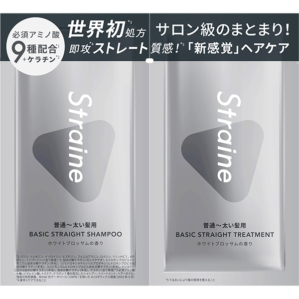 ストレイン ベーシックストレートSP&TR サシェ 10ml+10ml