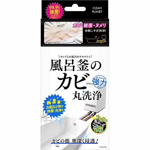 風呂釜のカビ丸洗浄 1セット