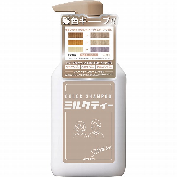 プリュスオーカラーシャンプー ミルクティー 280mL