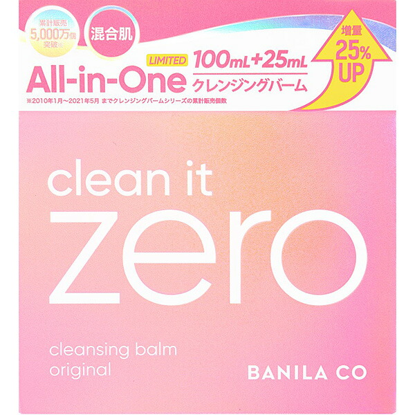 バニラコクレンジングバーム O 125ml