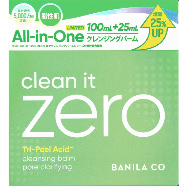 バニラコクレンジングバーム O 125ml