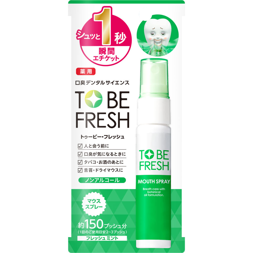 トゥービー・フレッシュ 薬用マウススプレー 20mL【医薬部外品】