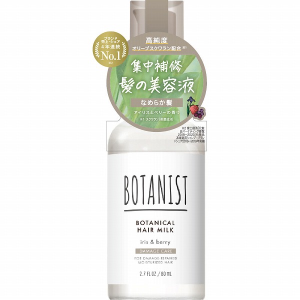 ボタニスト ボタニカルヘアミルク ダメージケア(80mL)