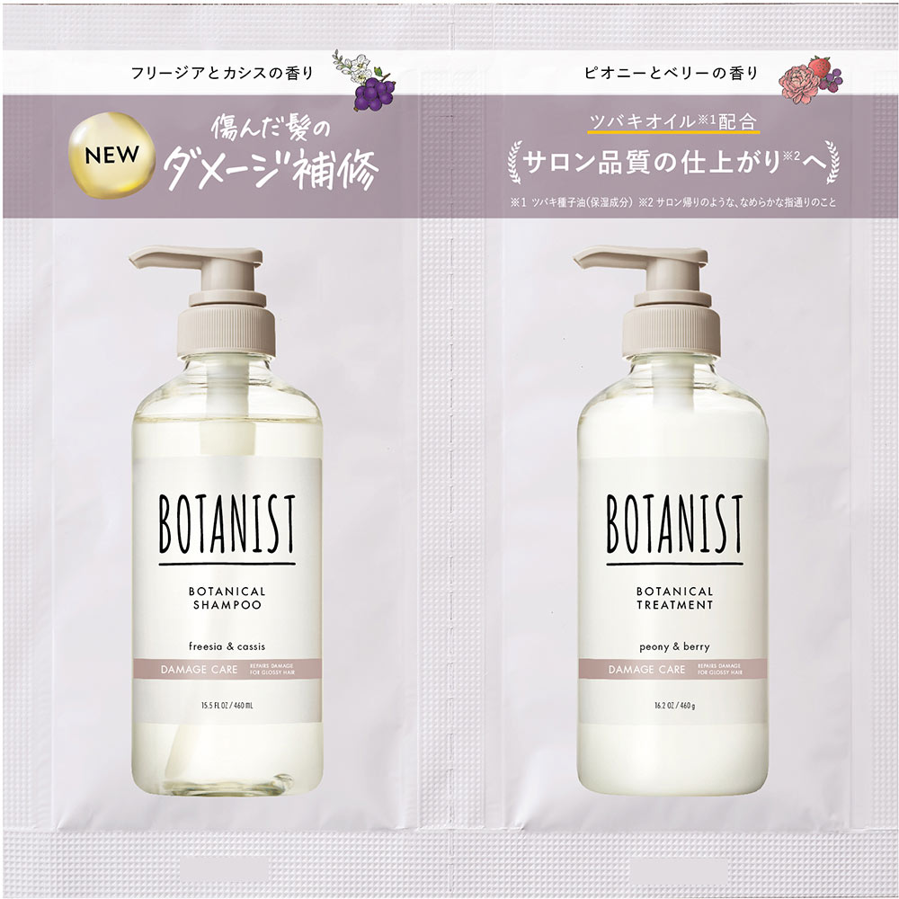 ボタニスト ボタニカルシャンプー＆トリートメント ダメージケア 2連サシェ