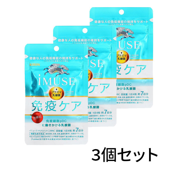 機能性表示食品】iMUSE イミューズ サプリメント 7日×3袋セット
