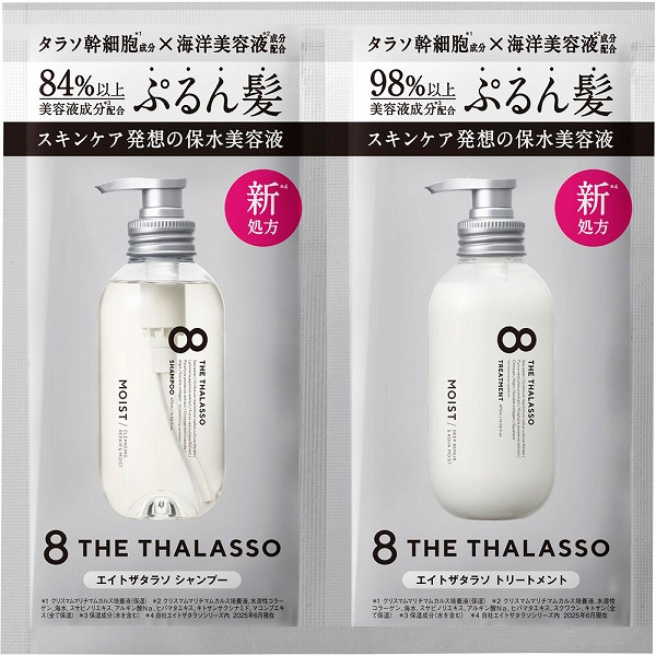 エイトザタラソ モイスト1DAYトライアル 10mL＋10mL
