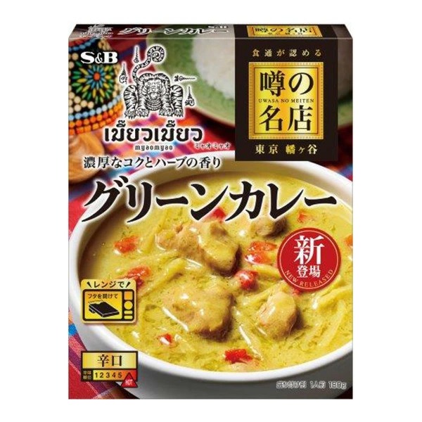 噂の名店 グリーンカレー 180g×30個 (1ケース)