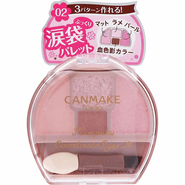 キャンメイク プランぷくコーデアイズ 02 サクラプランぷく