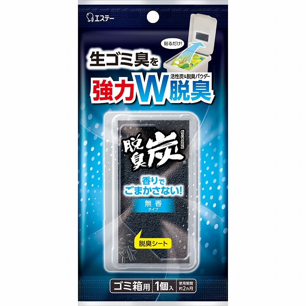 脱臭炭 ゴミ箱用