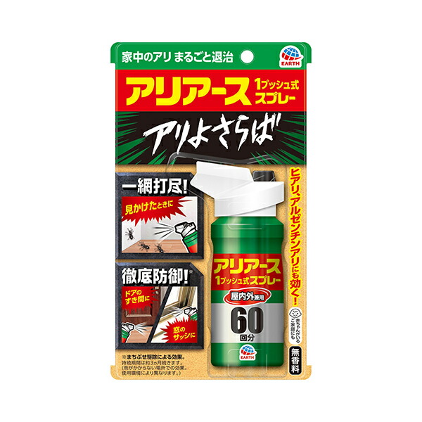 アリアース 1プッシュ式スプレー 60回分 80ｍL