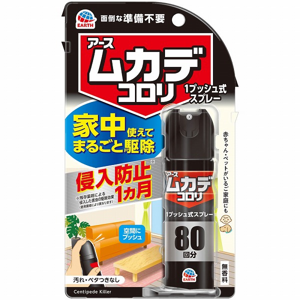 ムカデコロリ 1プッシュ式スプレー 80回分 20mL