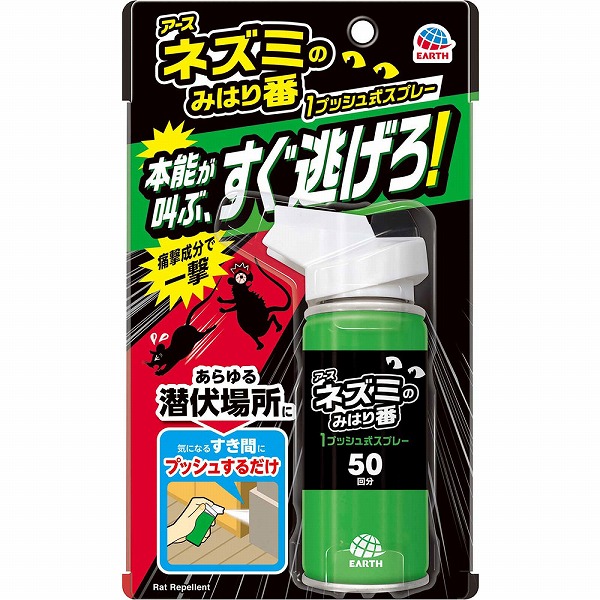 ネズミのみはり番 1プッシュ式スプレー 50回分 65mL