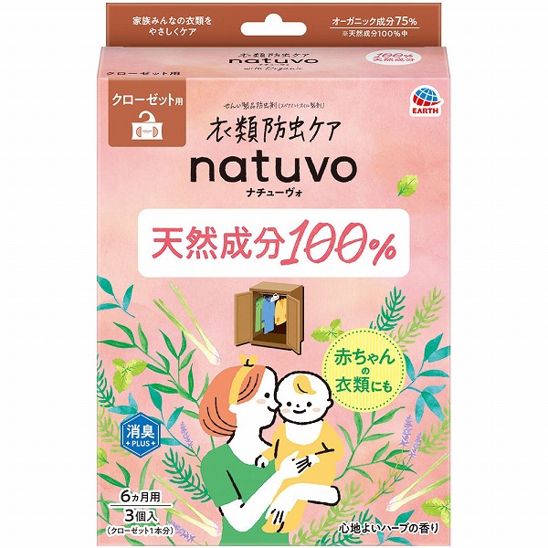 衣類防虫ケア natuvo クローゼット用