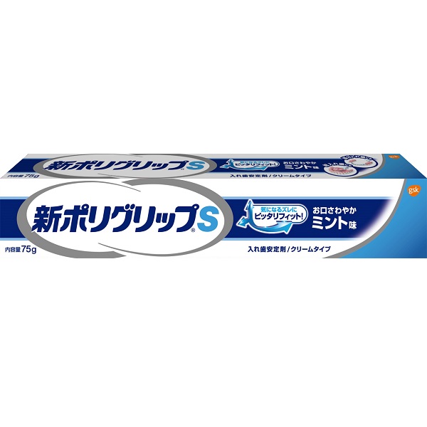新ポリグリップS 75g（管理医療機器）