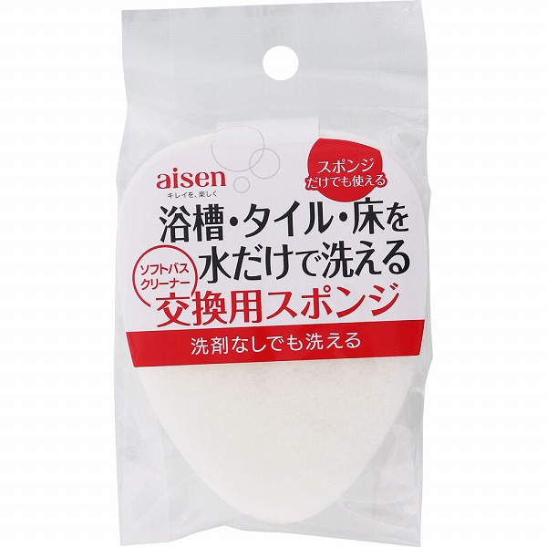 ソフトバスクリーナー交換用 2個セット