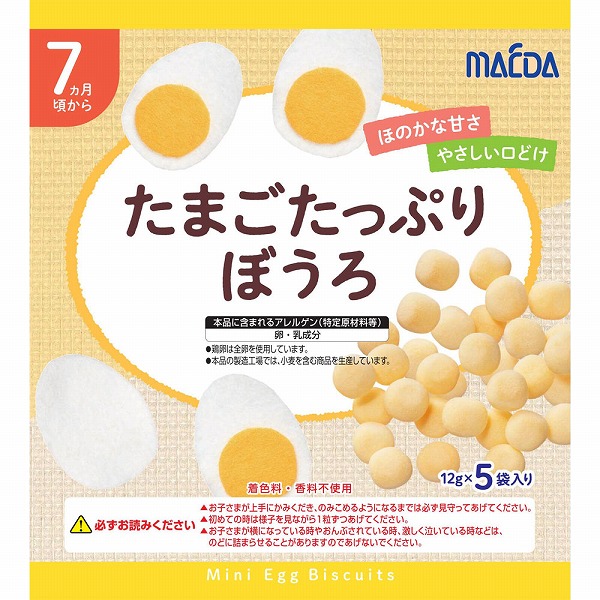 たっぷりたまごボーロ 60g（12g×5袋）×12個 (1ケース)