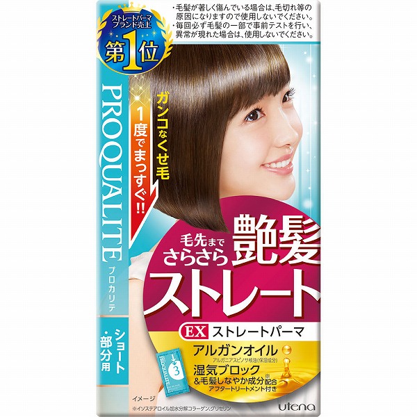 ストレート.縮毛矯正剤 ベネゼル 縮毛矯正セット ショートヘア・部分用 ( 1セット