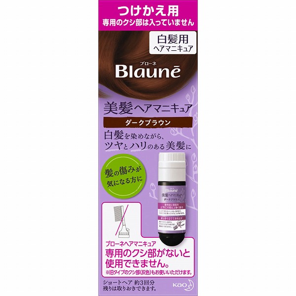 ブローネ美髪ヘアマニキュア 付替用 ダークブラウン 72.0g　花王