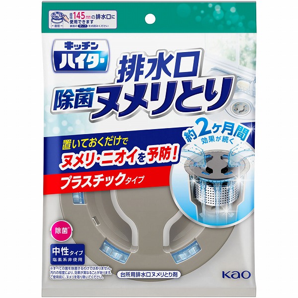 キッチンハイター 除菌ヌメリとり 本体 プラスチックタイプ　花王