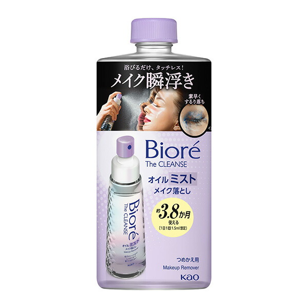 ビオレ ザクレンズオイルミストメイク落とし 本体 (120ml)