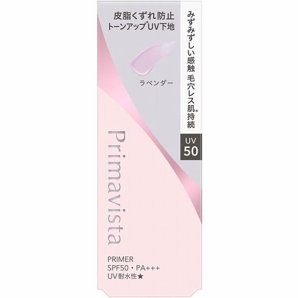 プリマヴィスタ スキンプロテクトベース 皮脂くずれ防止 UV50 EX ラベンダー 25mL　花王