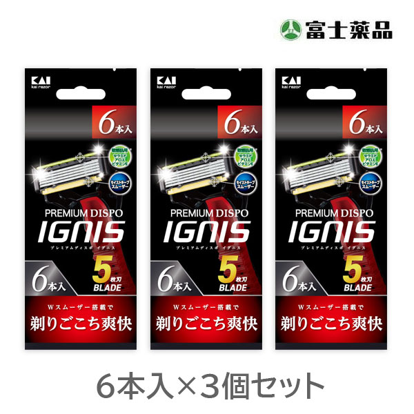 IGNIS敏感肌用 6本入×3個セット