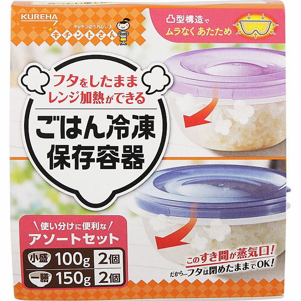 ごはん冷凍保存容器 アソートセット 1セット