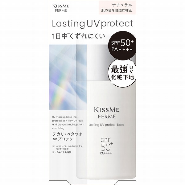 キスミー フェルム ラスティングUVプロテクトベース ナチュラル 28mL