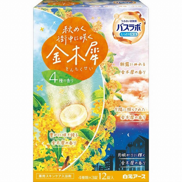HERSバスラボ 秋めく街中に咲く金木犀 45g×12錠【医薬部外品】