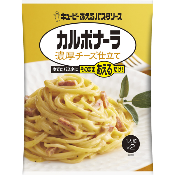 あえるパスタソース　カルボナーラ　濃厚チーズ仕立て 140g (70g×2/袋)(1ケース48個) 