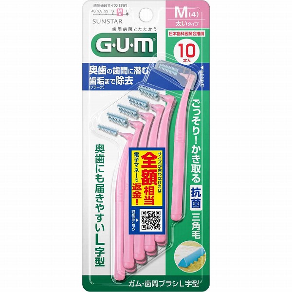 ガム・歯間ブラシ L字型 サイズM 10本×2個セット