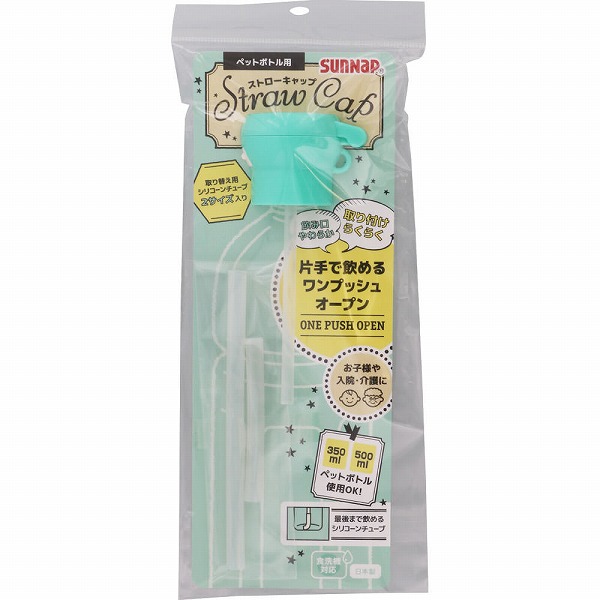 ペットボトル用ストローキャップ