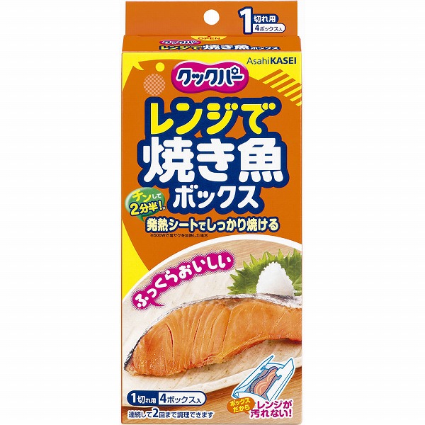 クックパー レンジで焼き魚ボックス 1切れ用 4ボックス