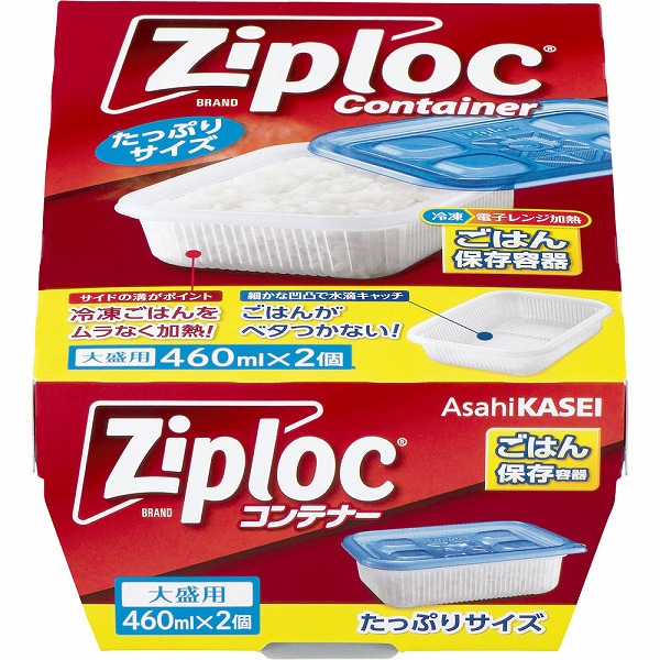 ジップロック コンテナー ごはん保存容器 大盛用 2個