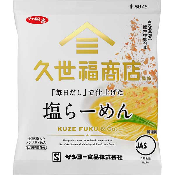 サッポロ一番 久世福商店監修 「毎日だし」で仕上げた 和風塩らーめん 袋麺 82g(めん70g）×10個(1ケース)（KK）