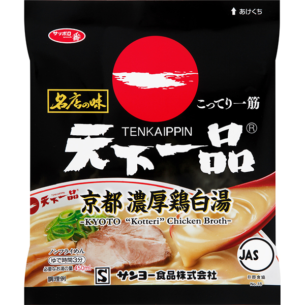 サッポロ一番 名店の味 天下一品 京都濃厚鶏白湯 袋麺 105g（めん70g）×10個 (1ケース)