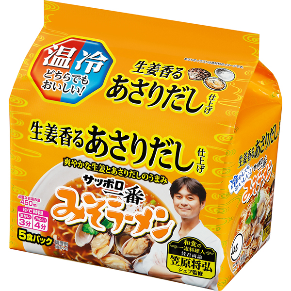 サッポロ一番 みそラーメン 生姜香るあさりだし仕上げ 笠原将弘監修 5食パック 3ケースセット(計90食)