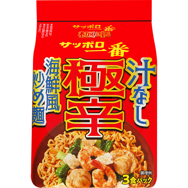 サッポロ一番 極辛 汁なし 海鮮風炒め麺 3食パック 9袋セット（計27食分）