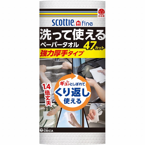 スコッティ ファイン 洗って使えるペーパータオル 強力厚手 47カット×24袋入り(1ケース)